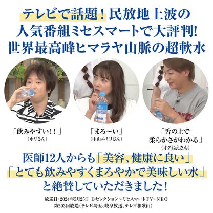 【おためし】ラスワ天然水 500ml（15本入）