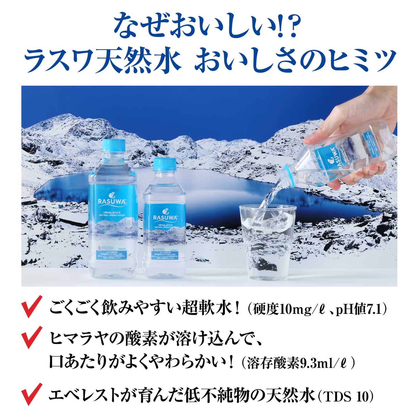 【定期40％オフ】ラスワ天然水 330ml 1ケース（35本入）