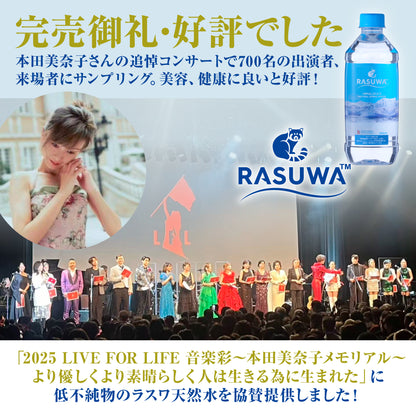 【おためし】ラスワ天然水 500ml（15本入）